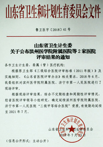 ҽѧԺҽԺʡίʽȷΪ׵ҽԺ