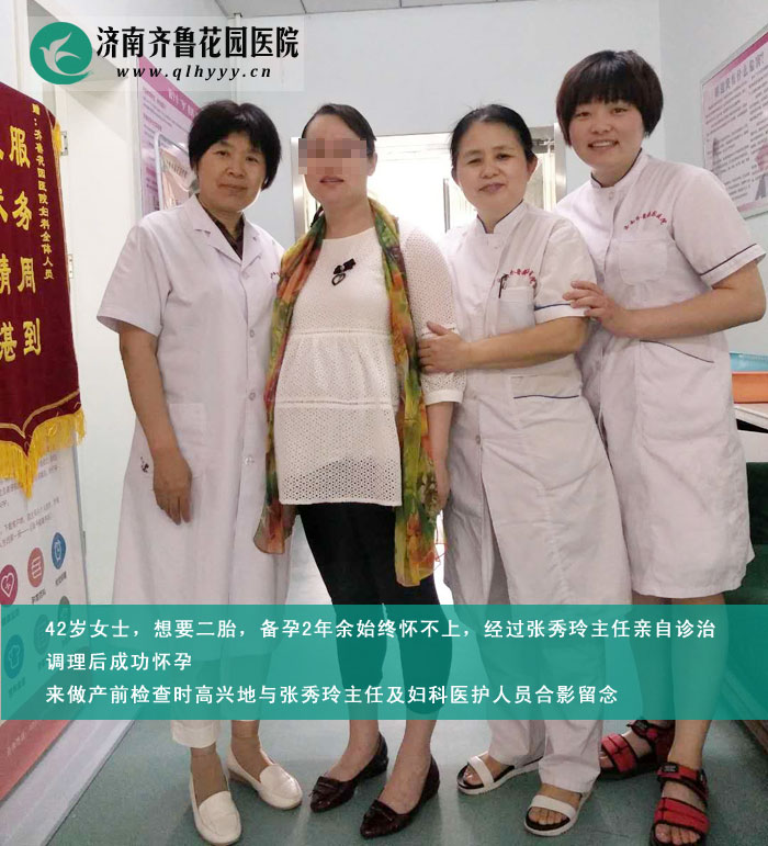 省级妇科专家张秀玲主任与成功怀孕的不孕不育患者合影