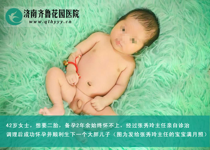 经过张秀玲主任治好的不孕不育患者生下儿子后发来的满月照