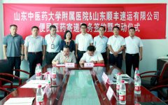 ɽʡҽԺ˳޹˾չҽҩĵǩԼ