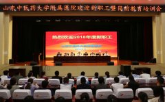 ɽҽҩѧҽԺ2018ְǰѵԲ