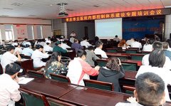 枣庄市立医院举办内部控制体系建设专题培训会