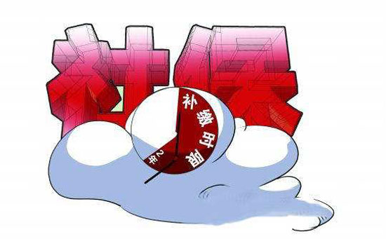 补缴社保要多少钱