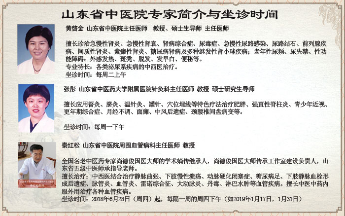 山东省中医院专家济南齐鲁花园医院坐诊时间