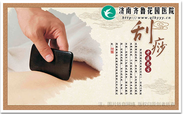 中医刮痧时的注意事项及禁忌有哪些_济南齐鲁花园医院