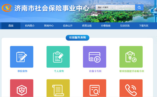 济南市社会保险业务办理公开电话及地址