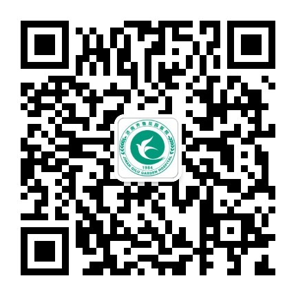 济南齐鲁花园医院官方微信号二维码