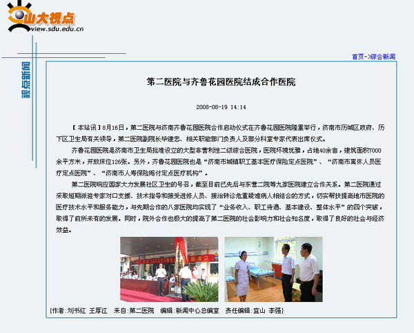 ɽӵ㡱վɽԺԺҽԺ˱