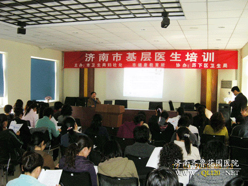 济南市历下区基层医生培训在我院礼堂举行