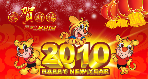 济南齐鲁花园医院祝大家新年快乐、虎年吉祥！