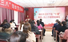 济南市历下区卫生健康局在我院召开巾帼社区工作者颁奖典礼