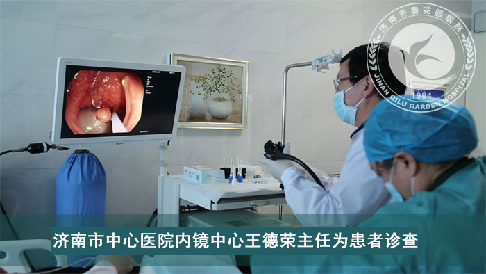 济南市中心医院内镜中心主任王德荣亲自操作胃肠镜在为患者诊查