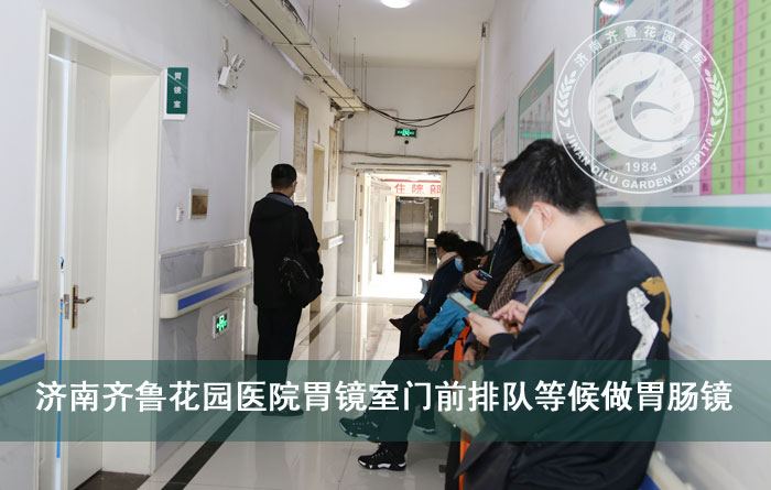 在济南齐鲁花园医院胃镜室前排队做胃肠镜的人真不少