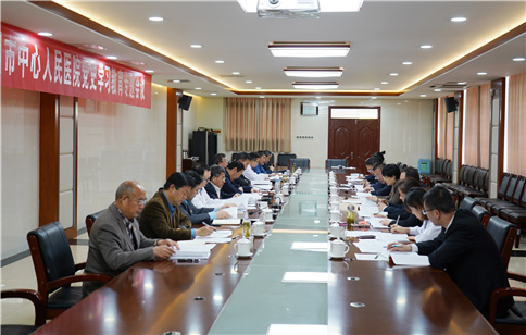 滕州市中心人民医院召开党史学习教育专题会议,号召全院干部职工学党史