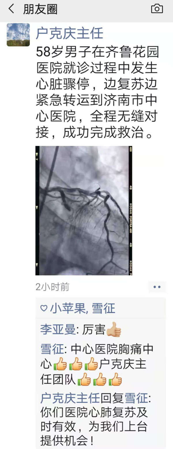 济南市中心医院胸痛中心户克庆主任（朋友圈截图）
